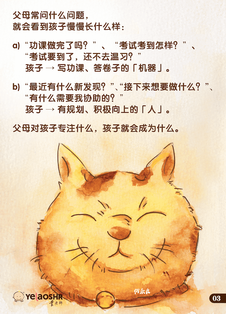 快乐父母秘笈启发力免费下载03