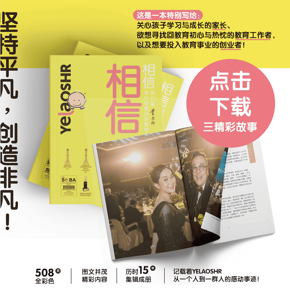 相信-我们所看见的教育未来点击下载