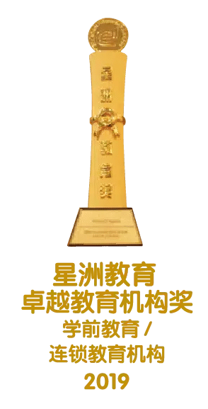 卓越教育机构奖